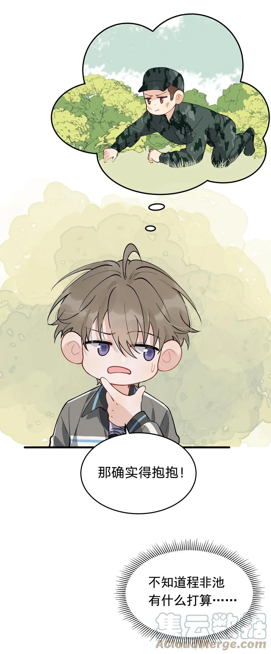 052 我才不是馋他 第21页