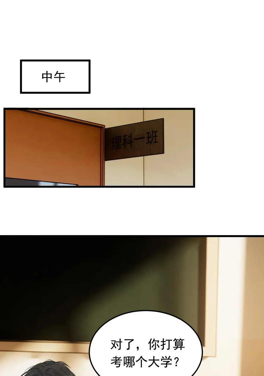 052 我才不是馋他 第22页