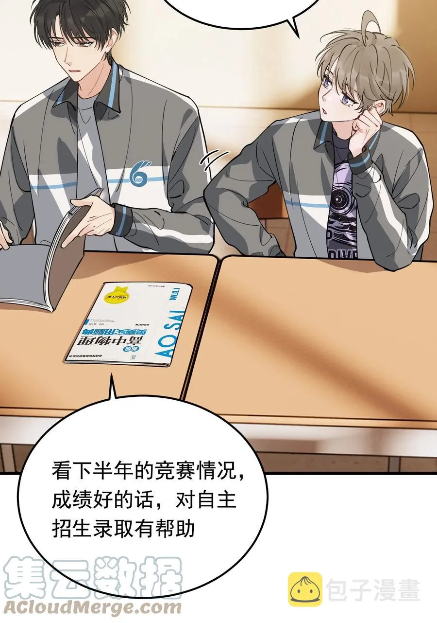 052 我才不是馋他 第23页