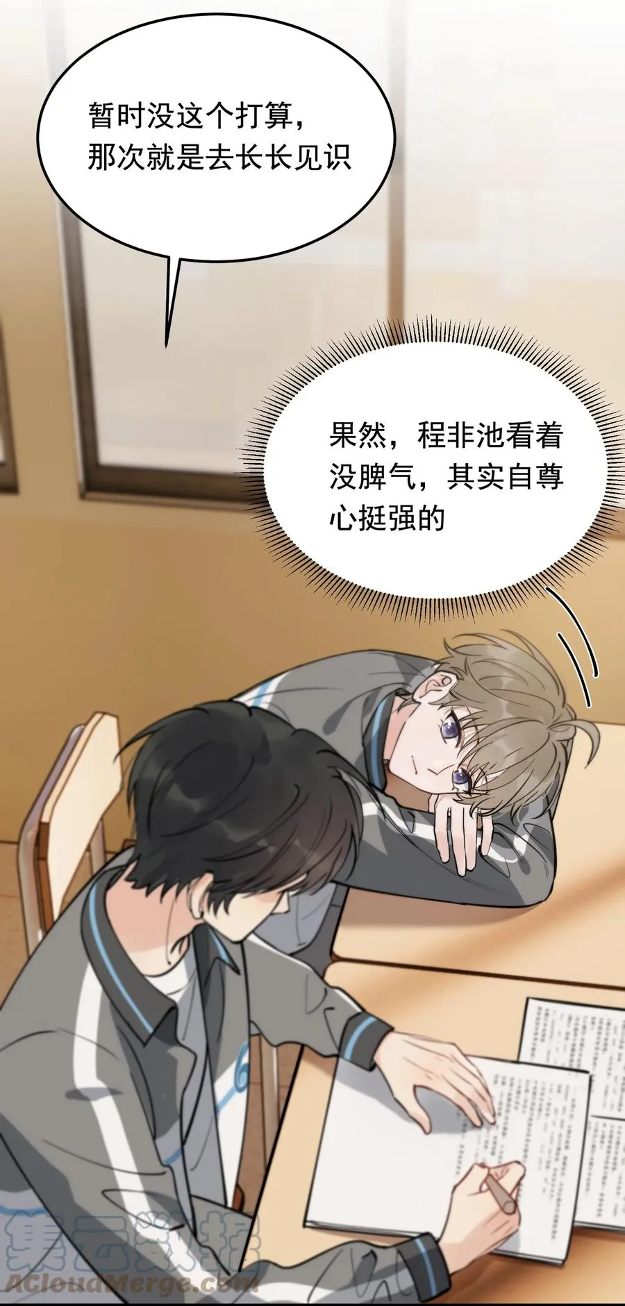 052 我才不是馋他 第25页