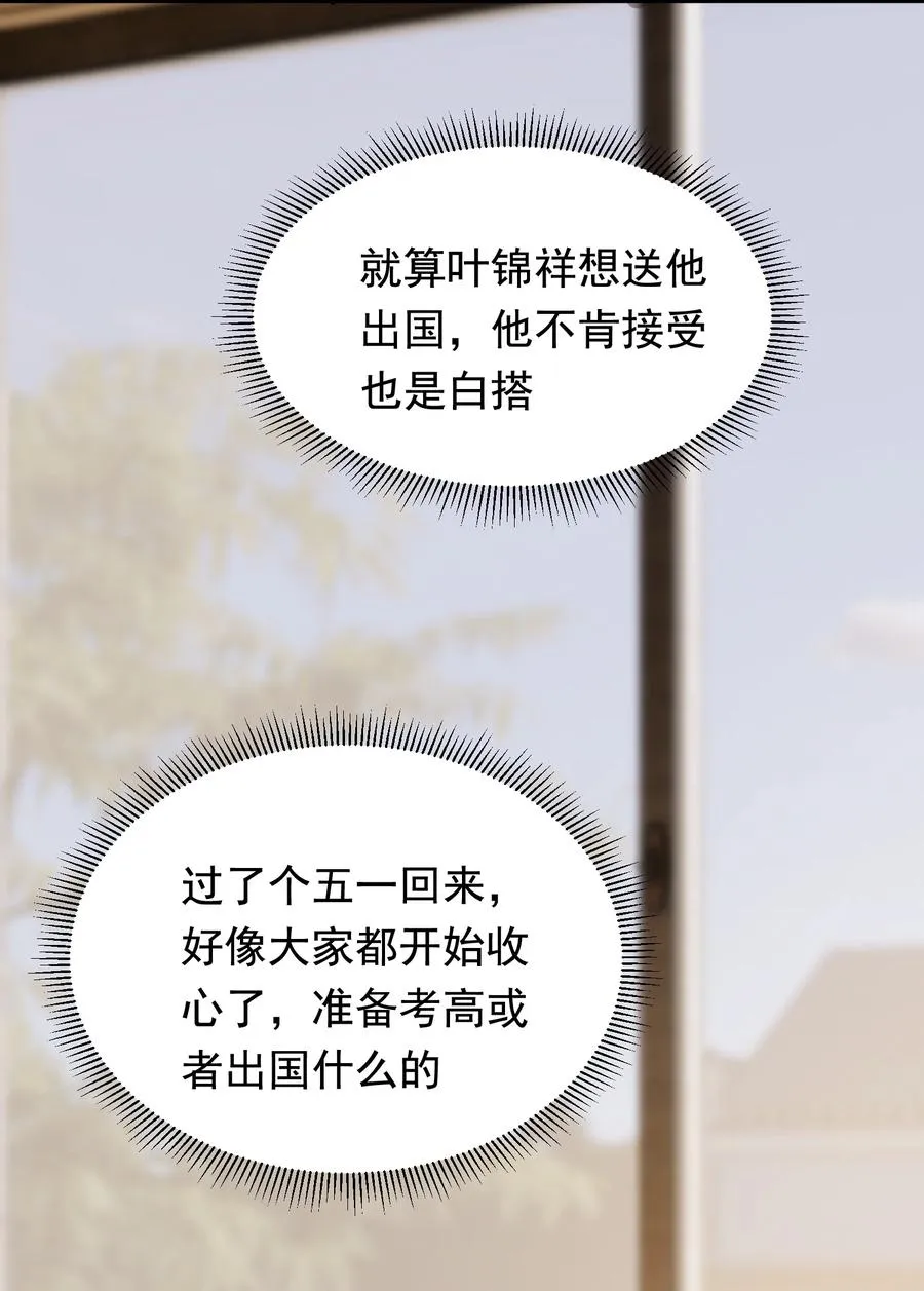 052 我才不是馋他 第26页