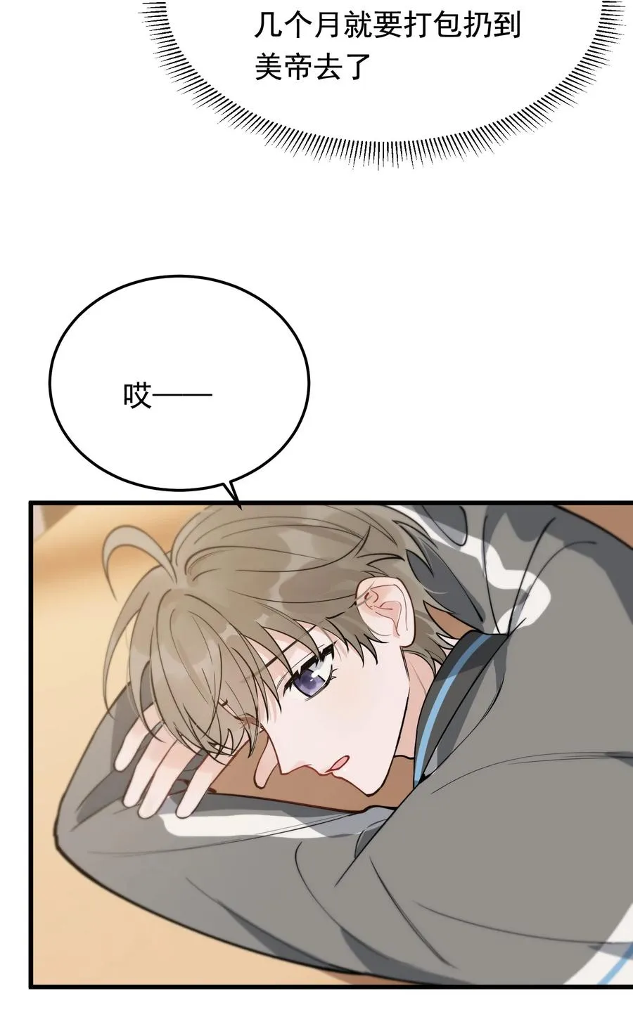052 我才不是馋他 第28页