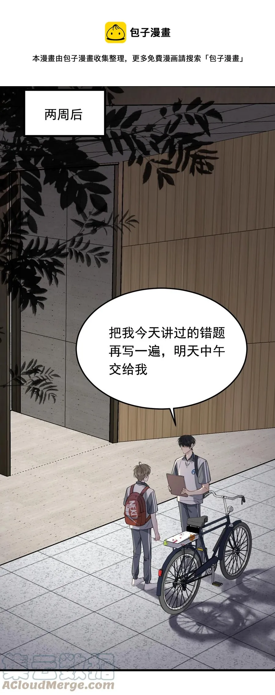 052 我才不是馋他 第33页