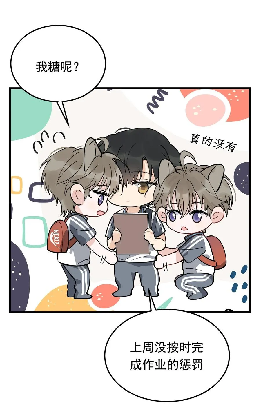 052 我才不是馋他 第34页