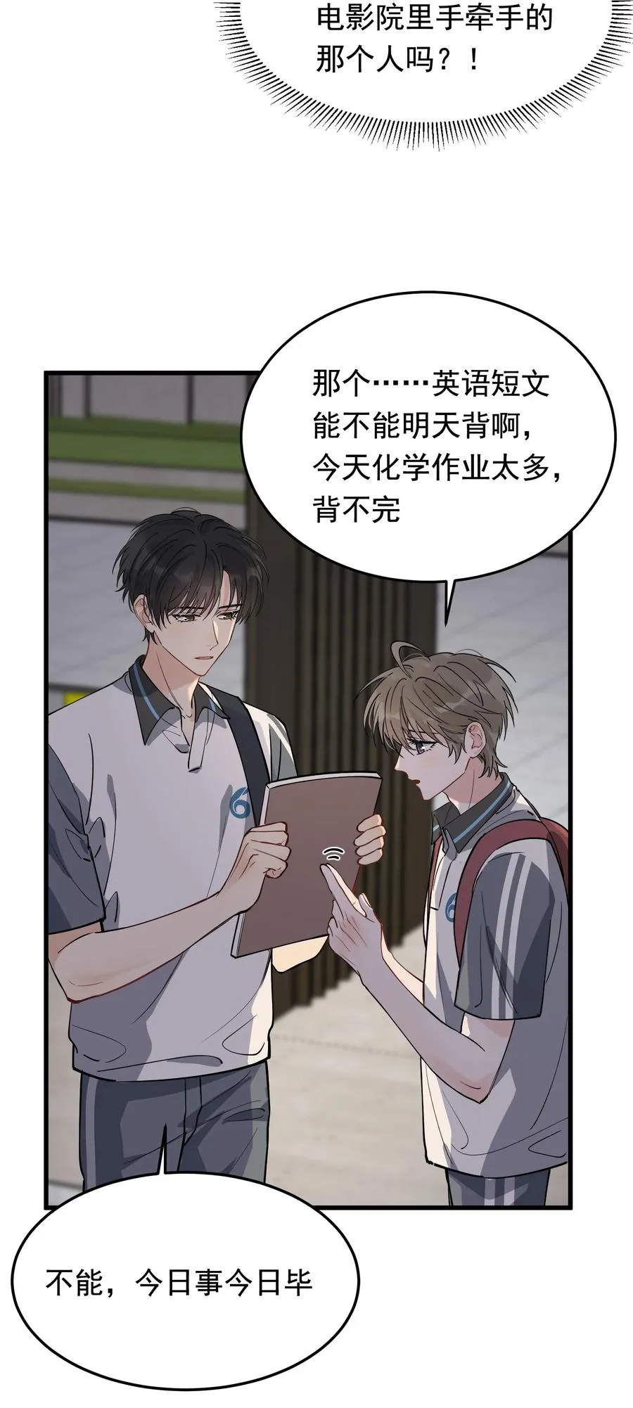 052 我才不是馋他 第36页