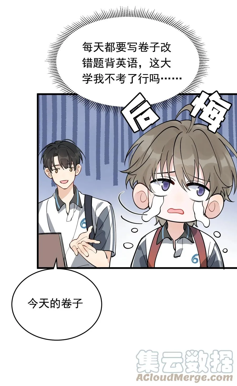 052 我才不是馋他 第37页