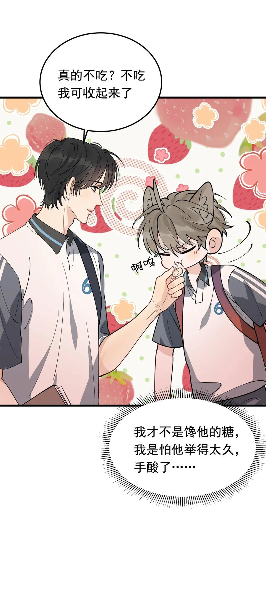 052 我才不是馋他 第42页