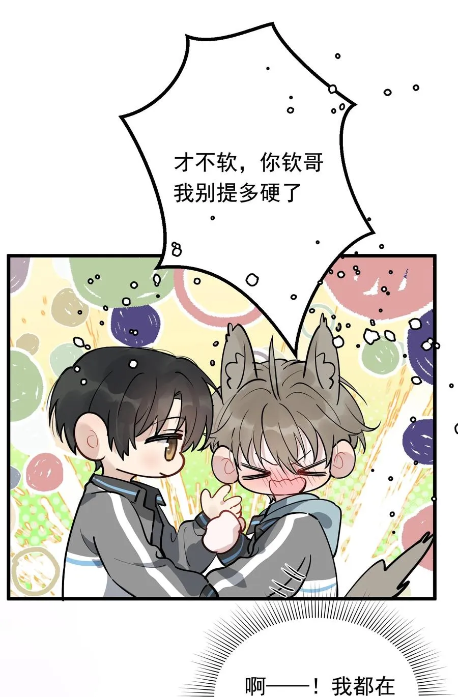 051 我哪里软？ 第39页