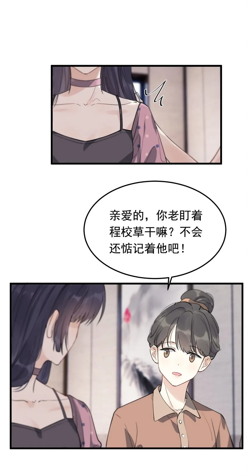 053 这么乖，我有没有奖励呀！ 第18页