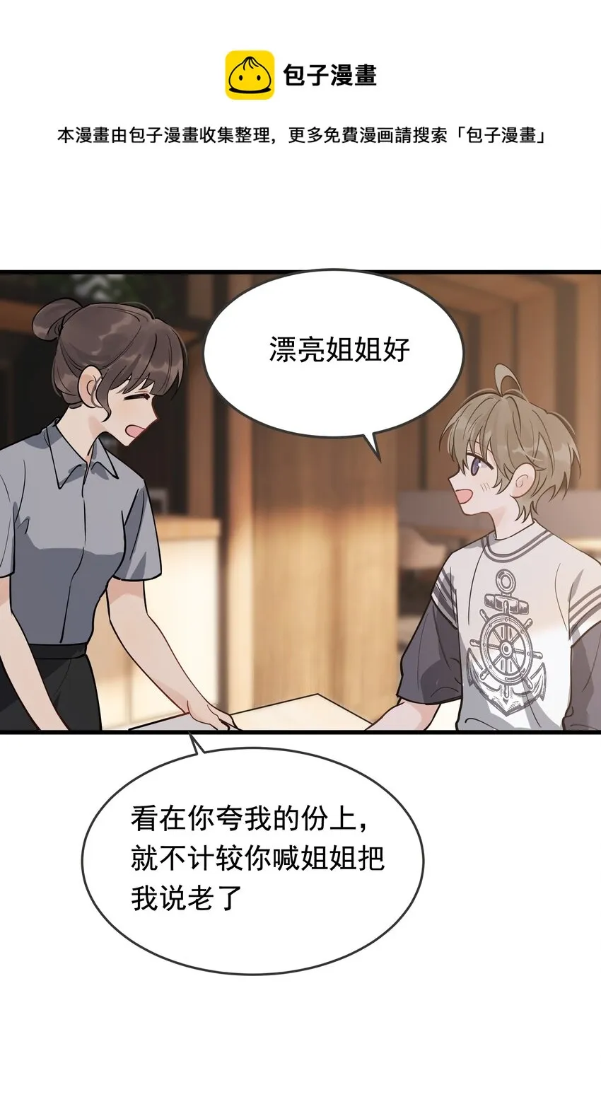 053 这么乖，我有没有奖励呀！ 第32页
