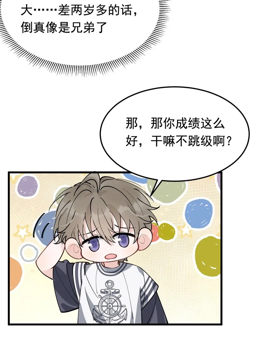 053 这么乖，我有没有奖励呀！ 第43页