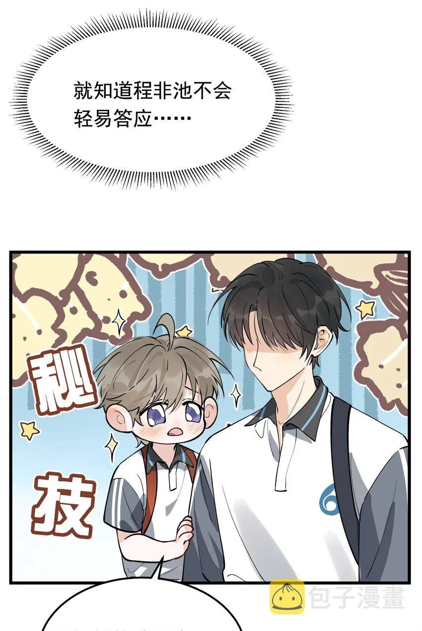 054 想一起住吗？ 第16页