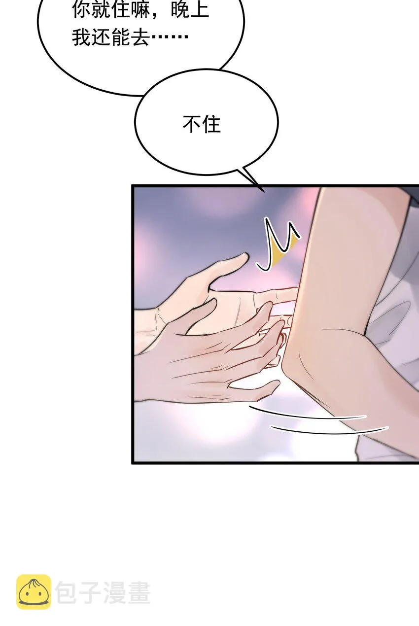 054 想一起住吗？ 第17页
