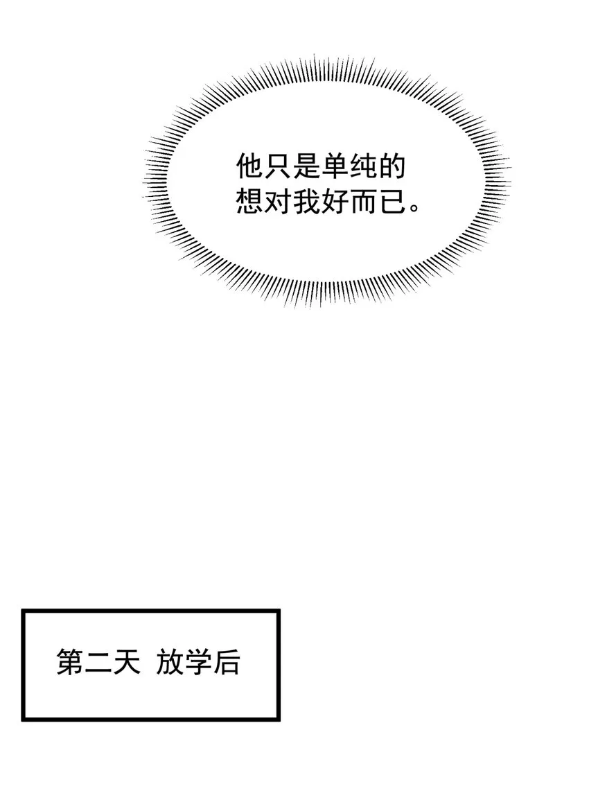 054 想一起住吗？ 第31页
