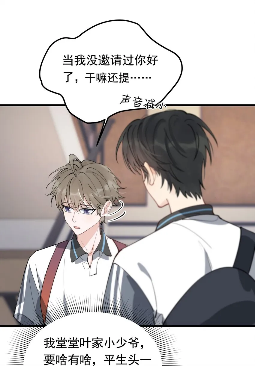 054 想一起住吗？ 第37页