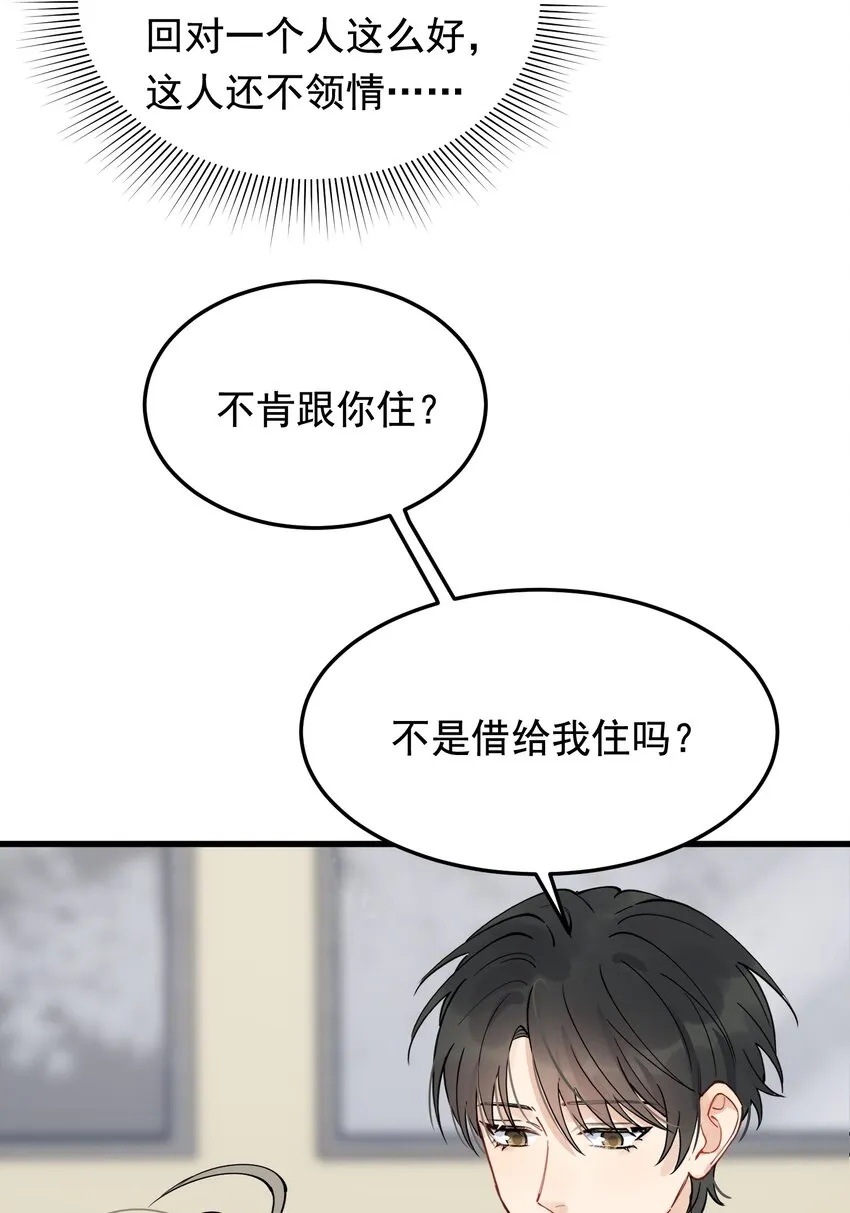054 想一起住吗？ 第38页