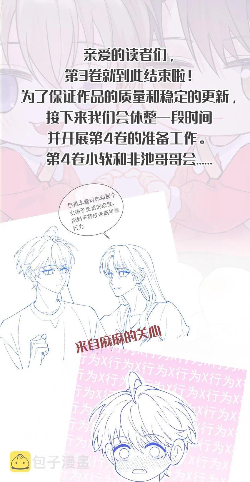 054 想一起住吗？ 第43页