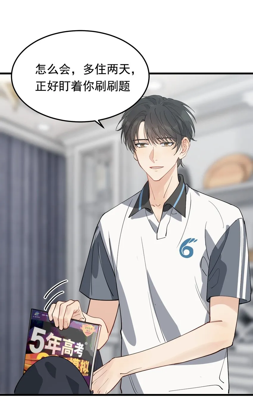 055 你只想我待一个晚上啊？ 第28页