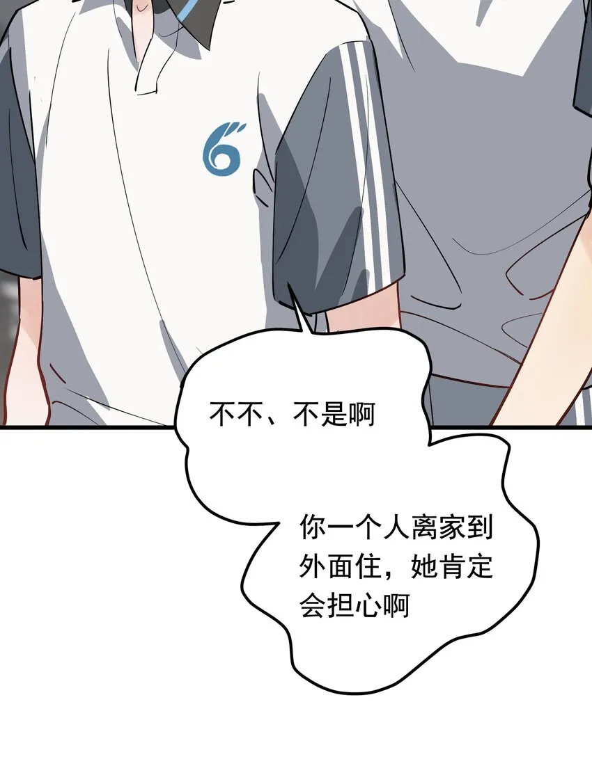 055 你只想我待一个晚上啊？ 第33页