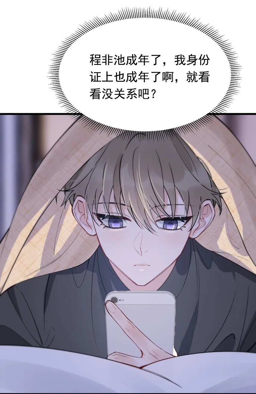 055 你只想我待一个晚上啊？ 第38页