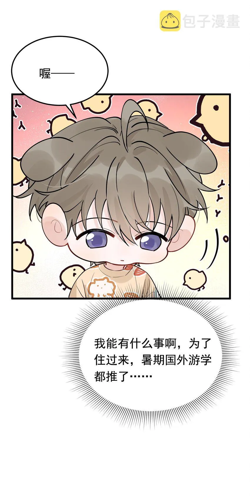 056 家里确实缺一个摆件哦！ 第29页