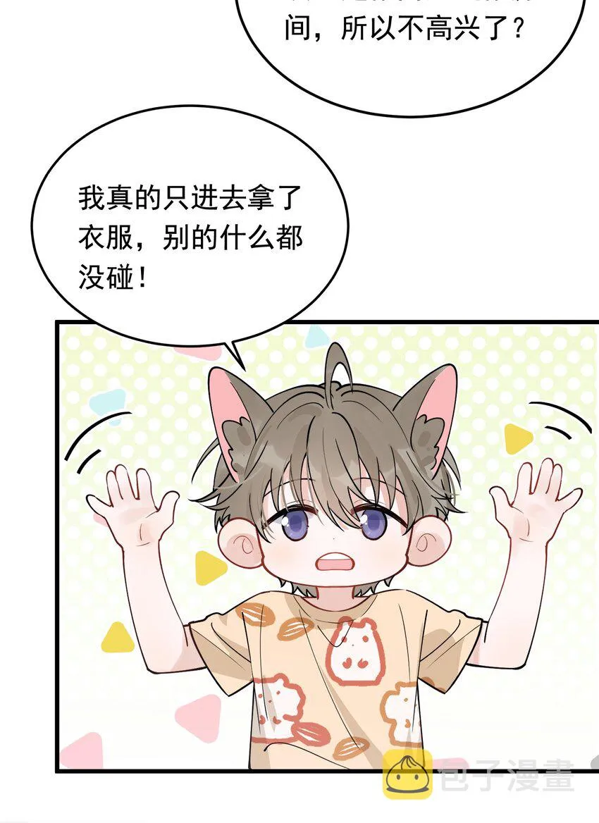 057 原来这叫晚安吻啊！ 第8页