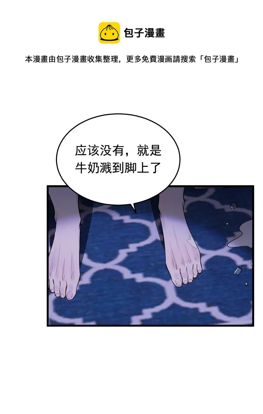 057 原来这叫晚安吻啊！ 第30页
