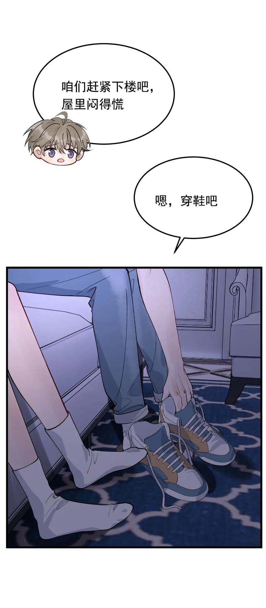 057 原来这叫晚安吻啊！ 第36页