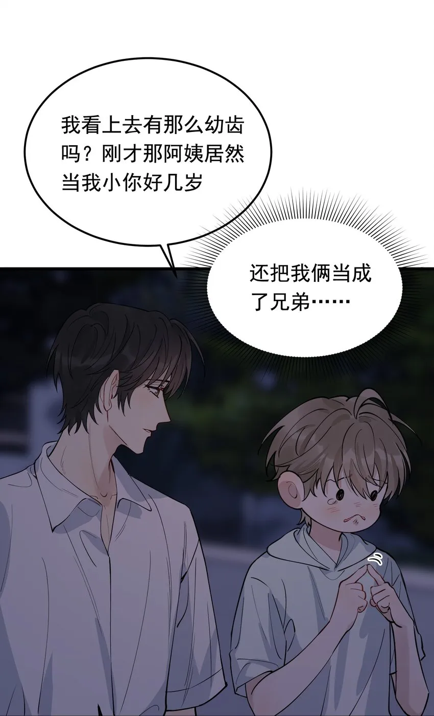 057 原来这叫晚安吻啊！ 第43页