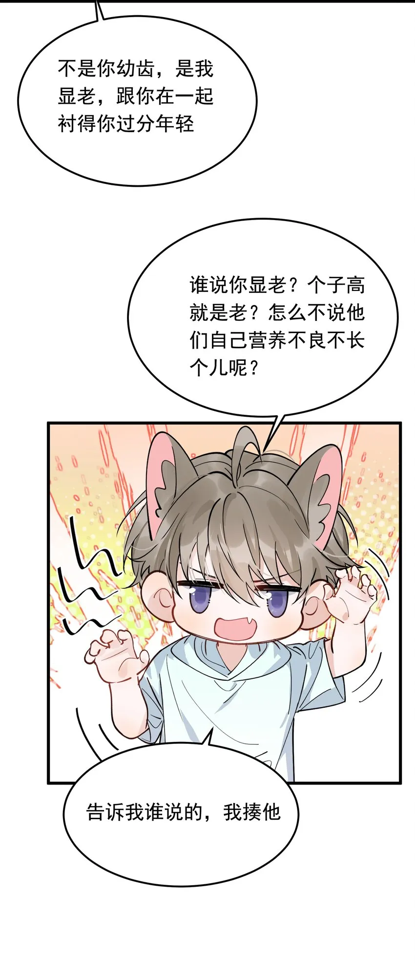 057 原来这叫晚安吻啊！ 第44页