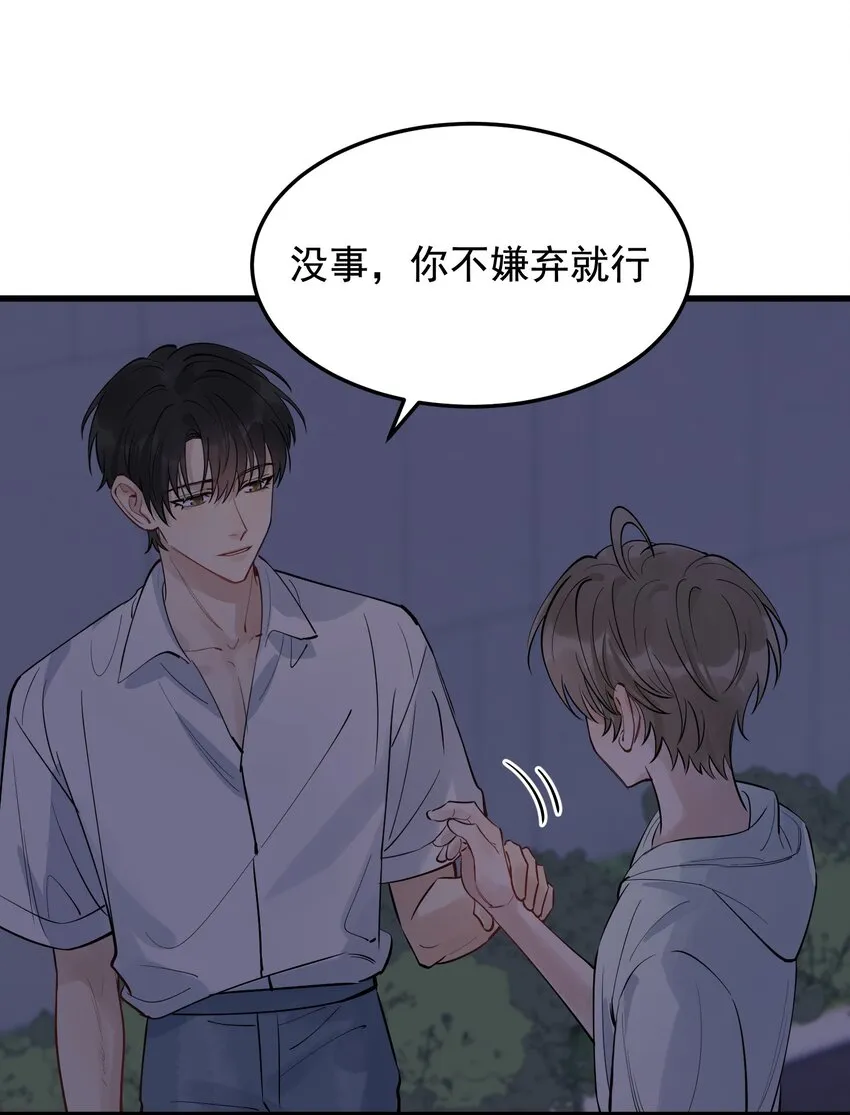 057 原来这叫晚安吻啊！ 第45页