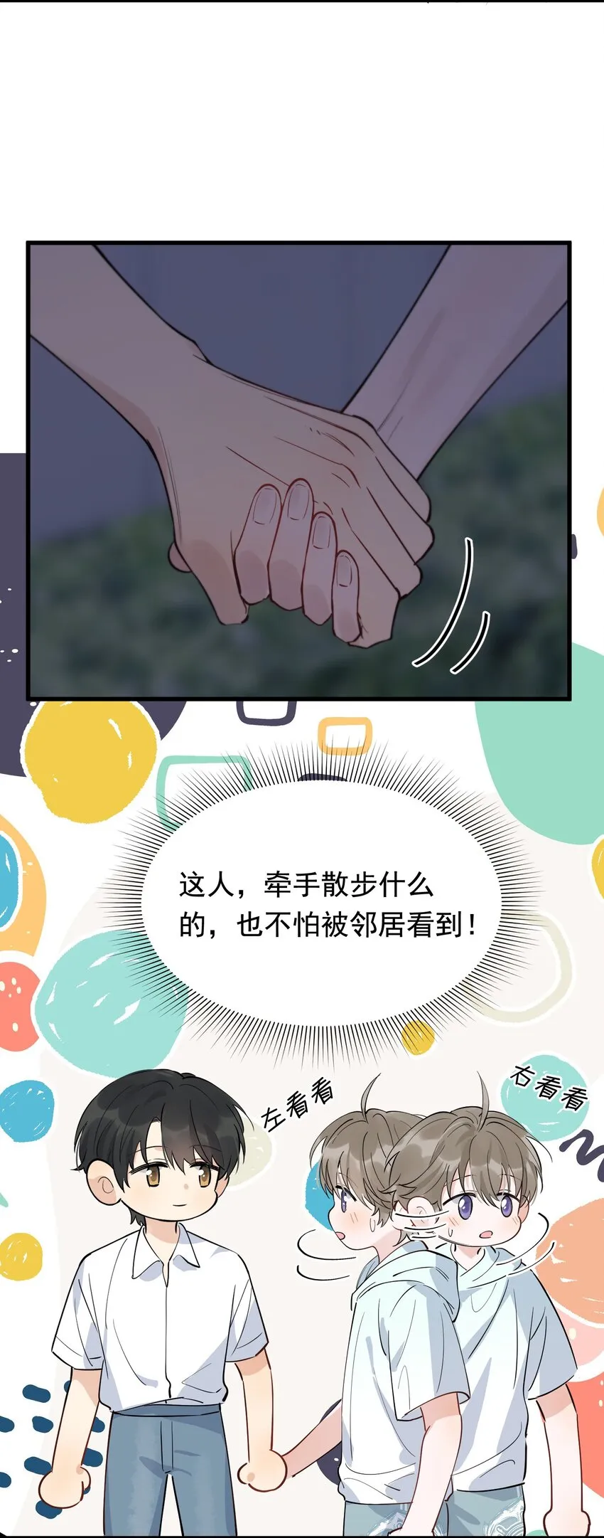 057 原来这叫晚安吻啊！ 第46页