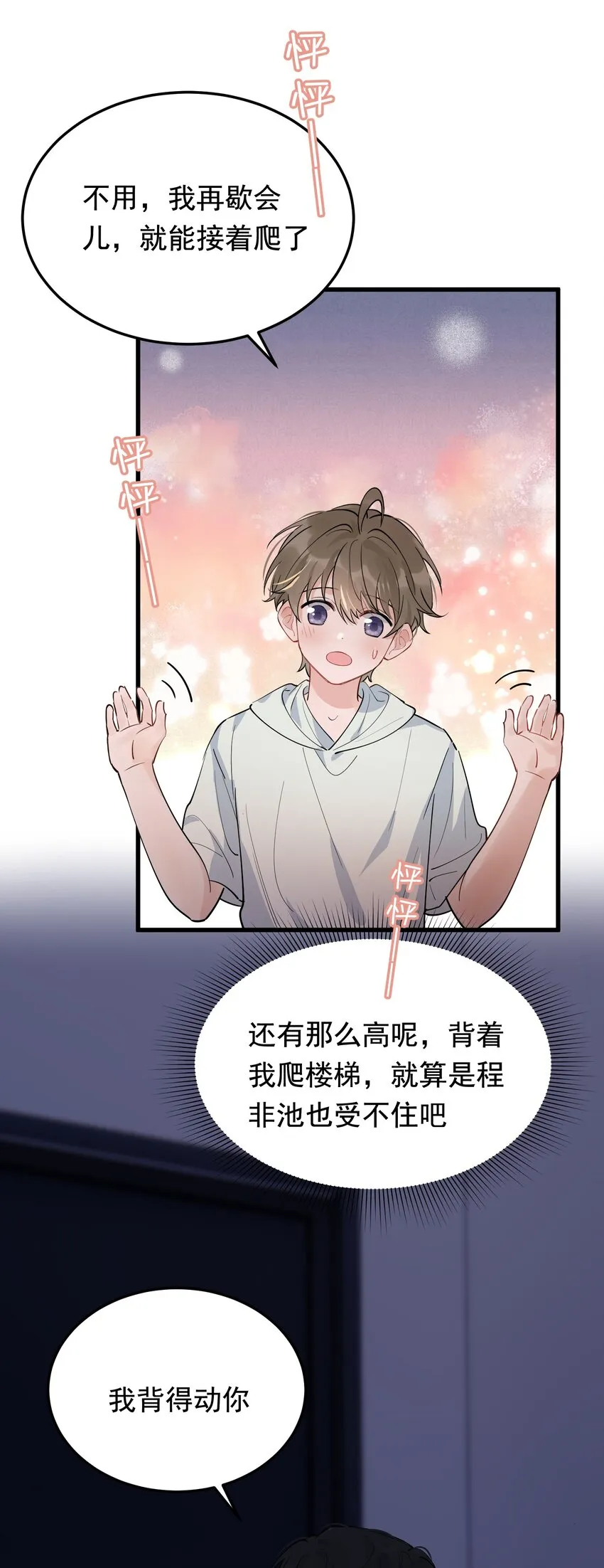 058 你这么熟练？ 第15页