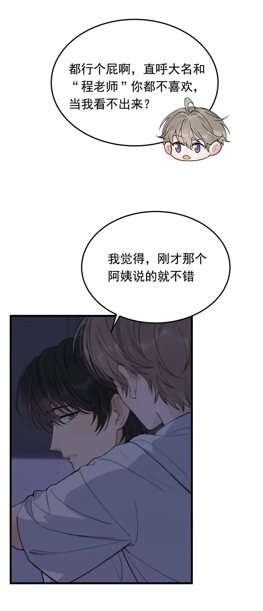 058 你这么熟练？ 第27页