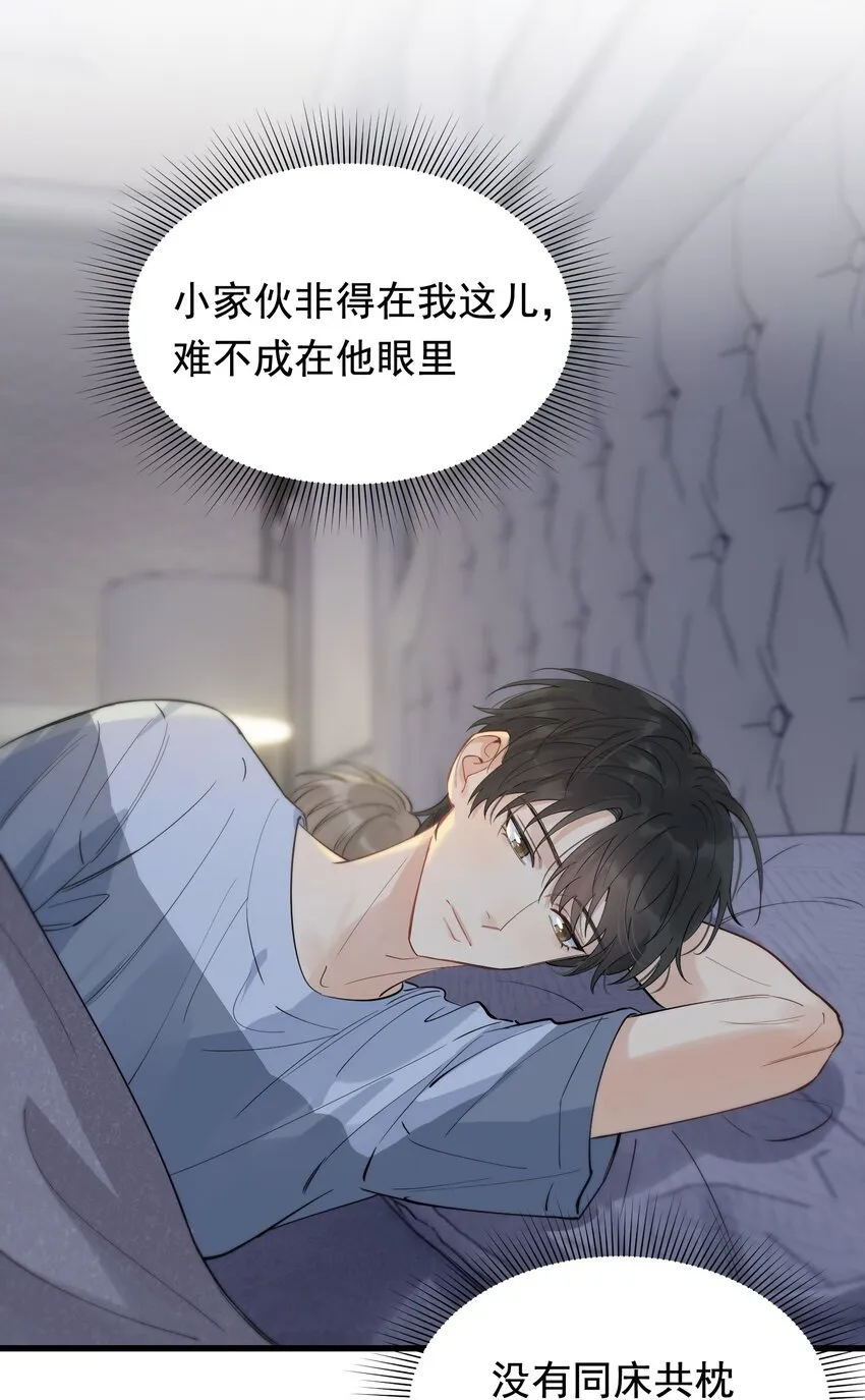 059 哥哥晚安！ 第3页