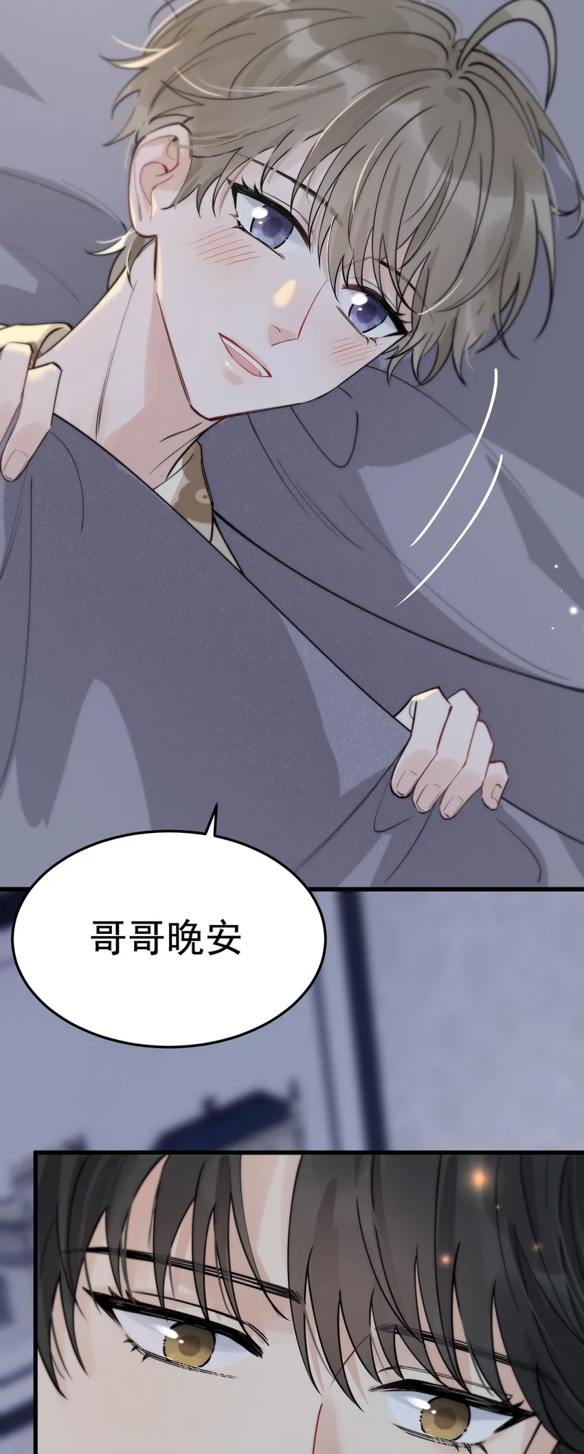 059 哥哥晚安！ 第11页
