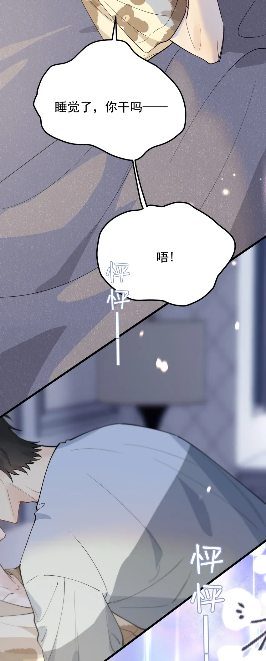 059 哥哥晚安！ 第13页