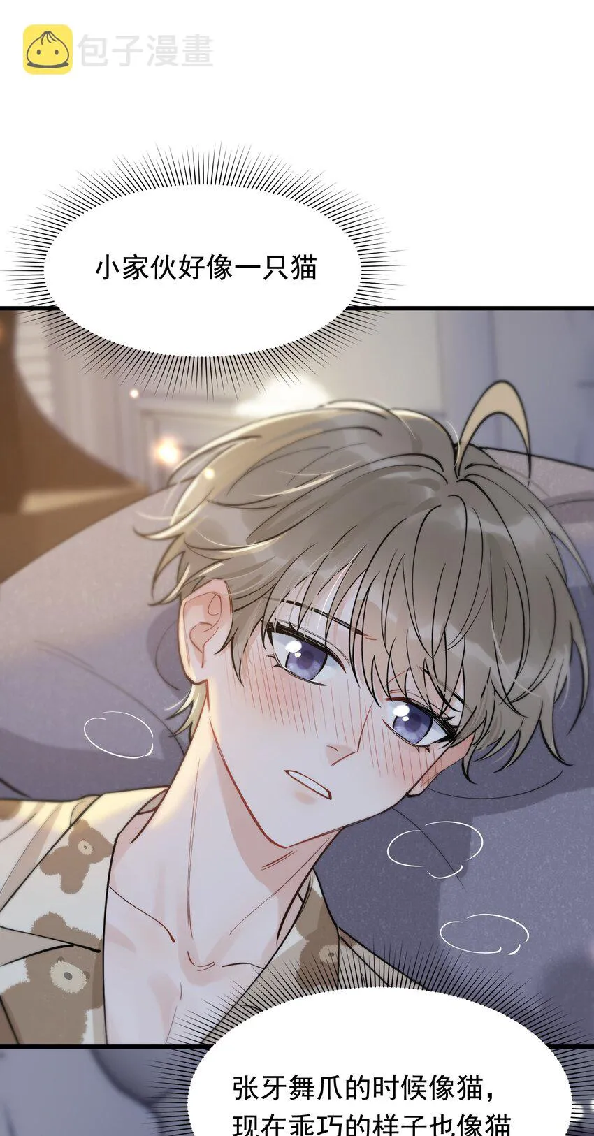 059 哥哥晚安！ 第17页