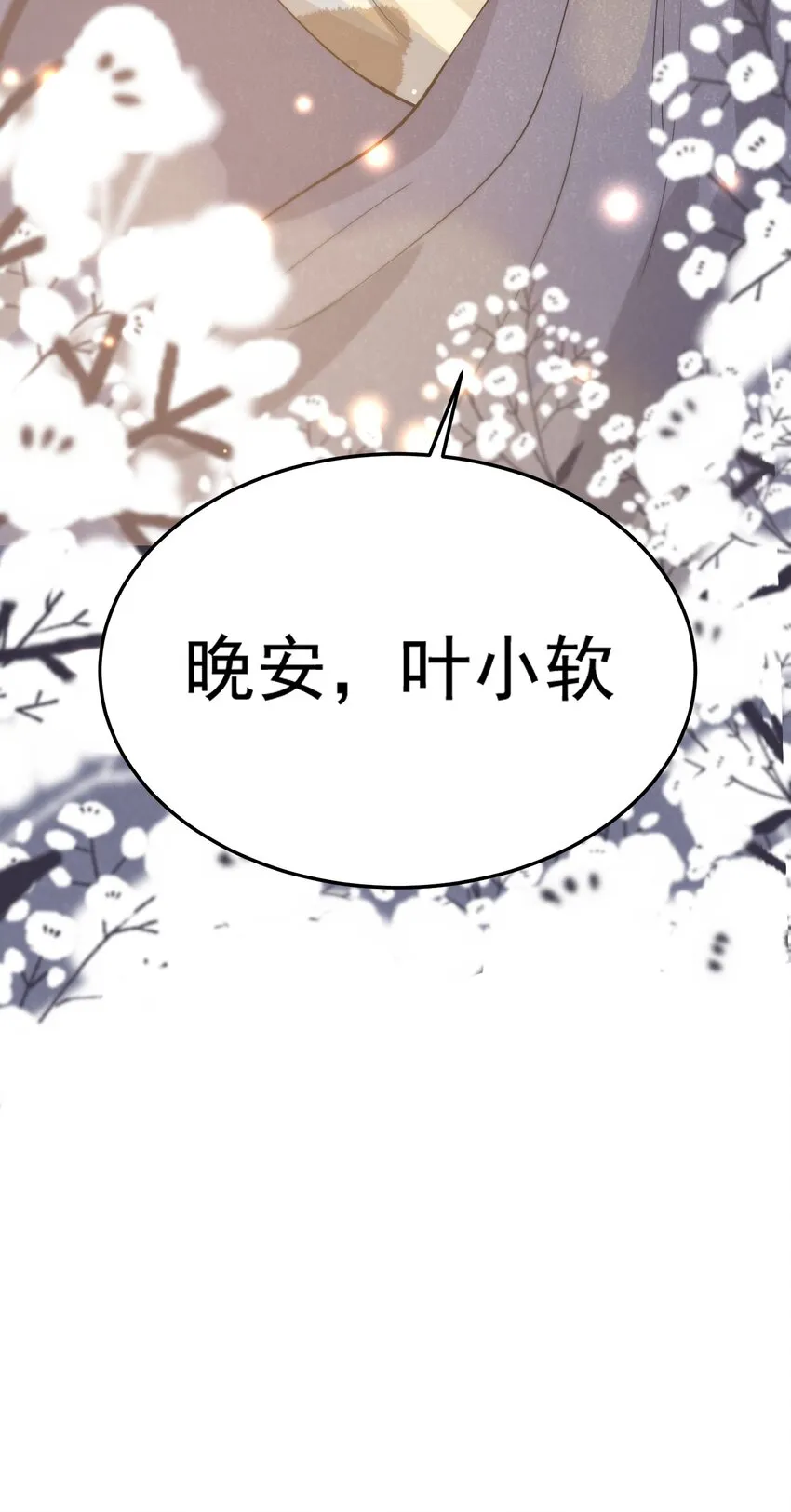 059 哥哥晚安！ 第19页