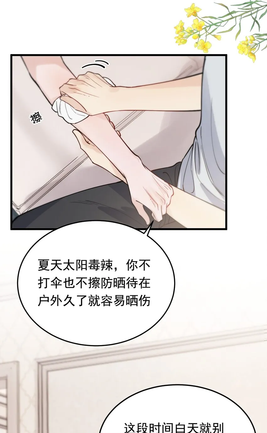 059 哥哥晚安！ 第21页