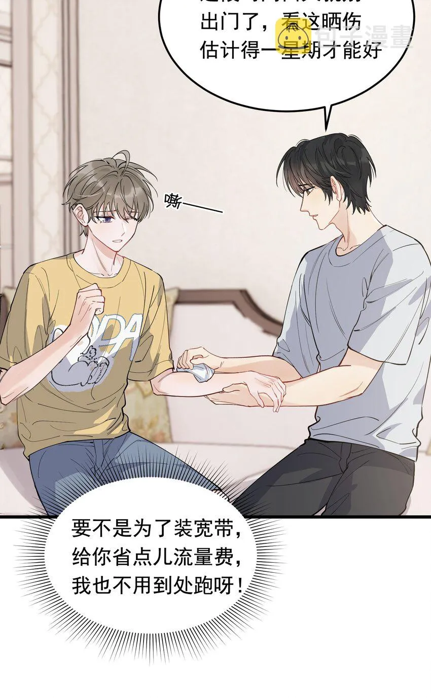 059 哥哥晚安！ 第22页
