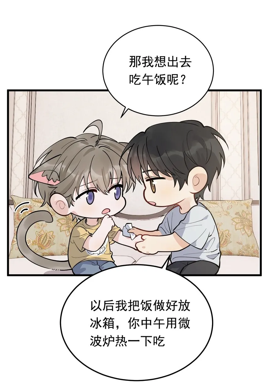 059 哥哥晚安！ 第23页