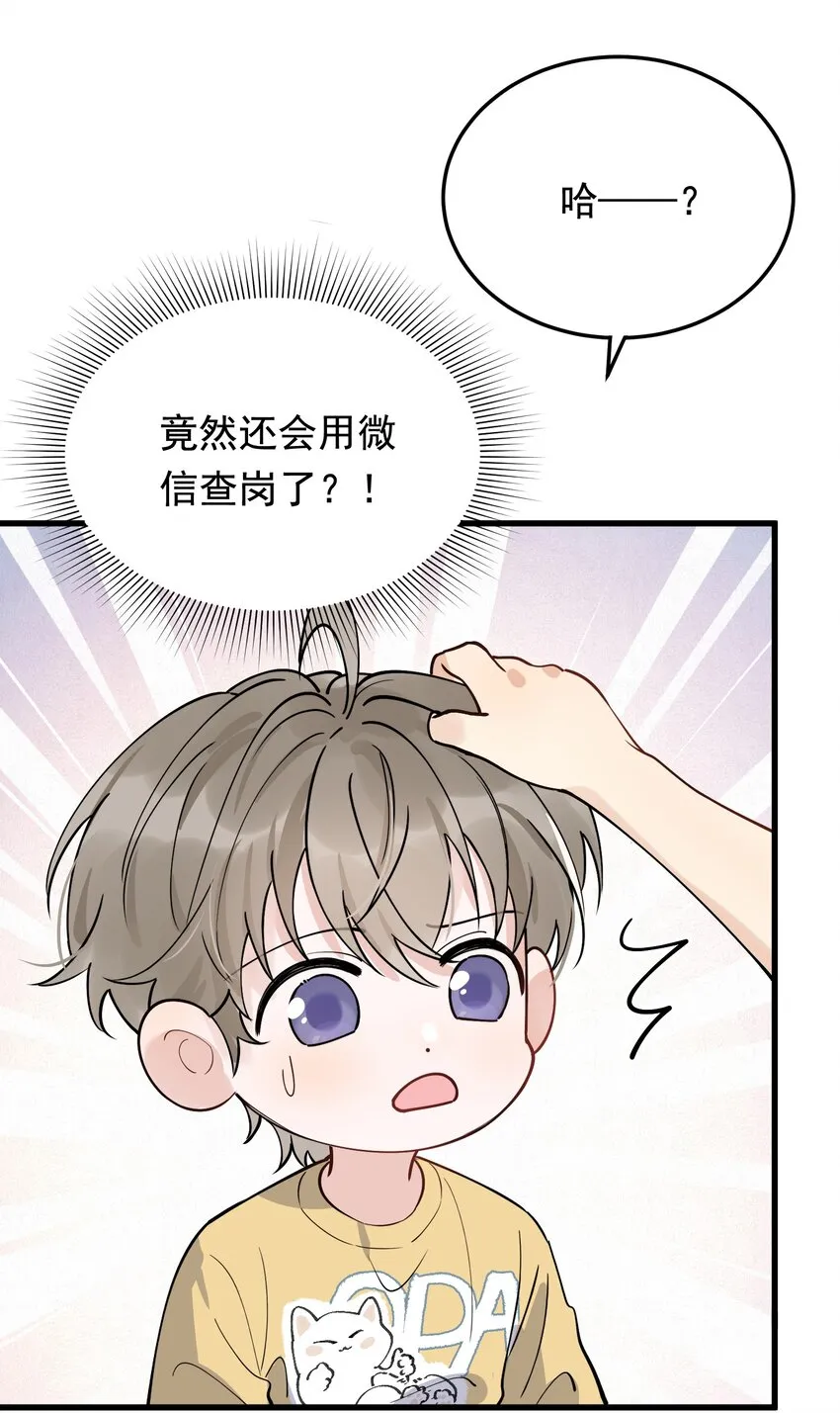 059 哥哥晚安！ 第25页