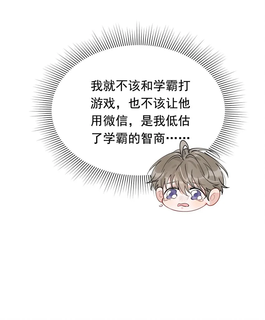 059 哥哥晚安！ 第27页