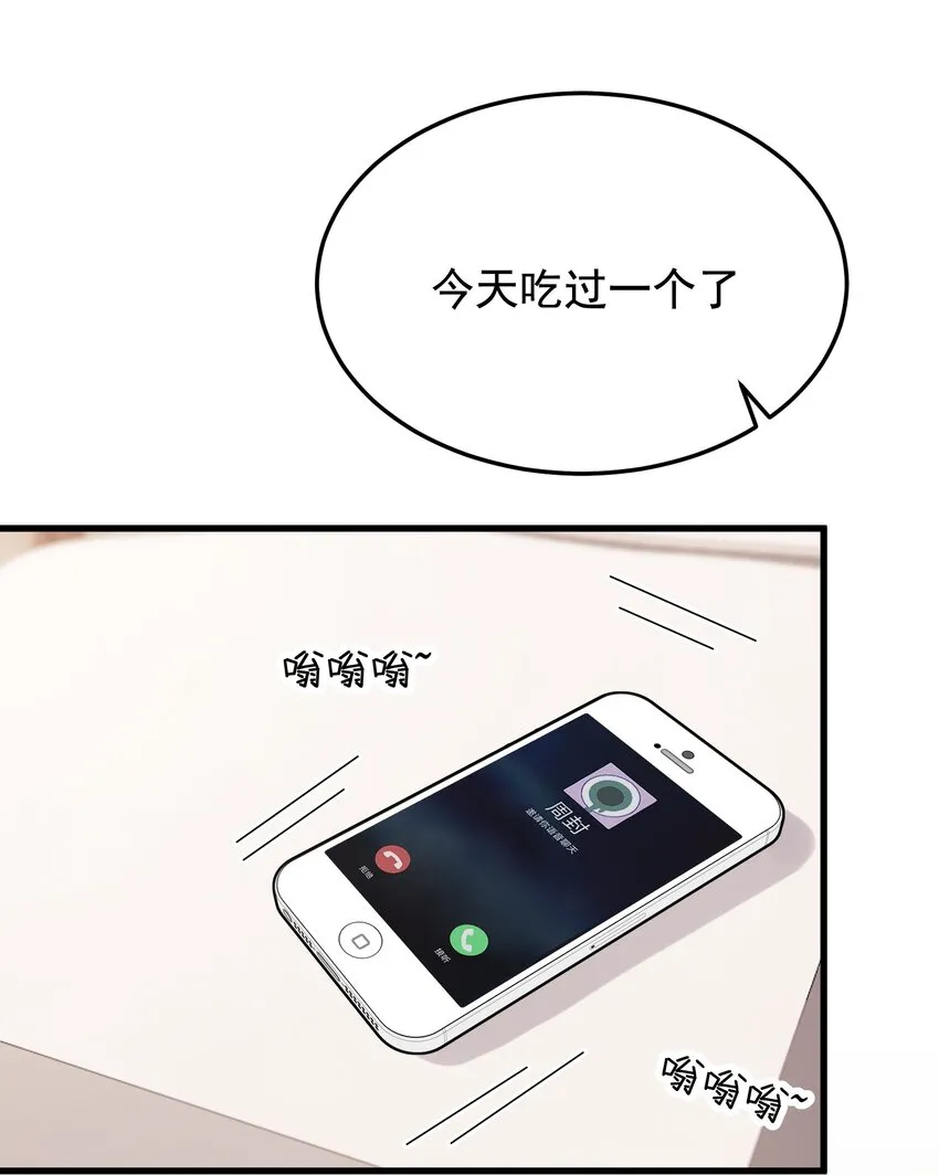 059 哥哥晚安！ 第29页