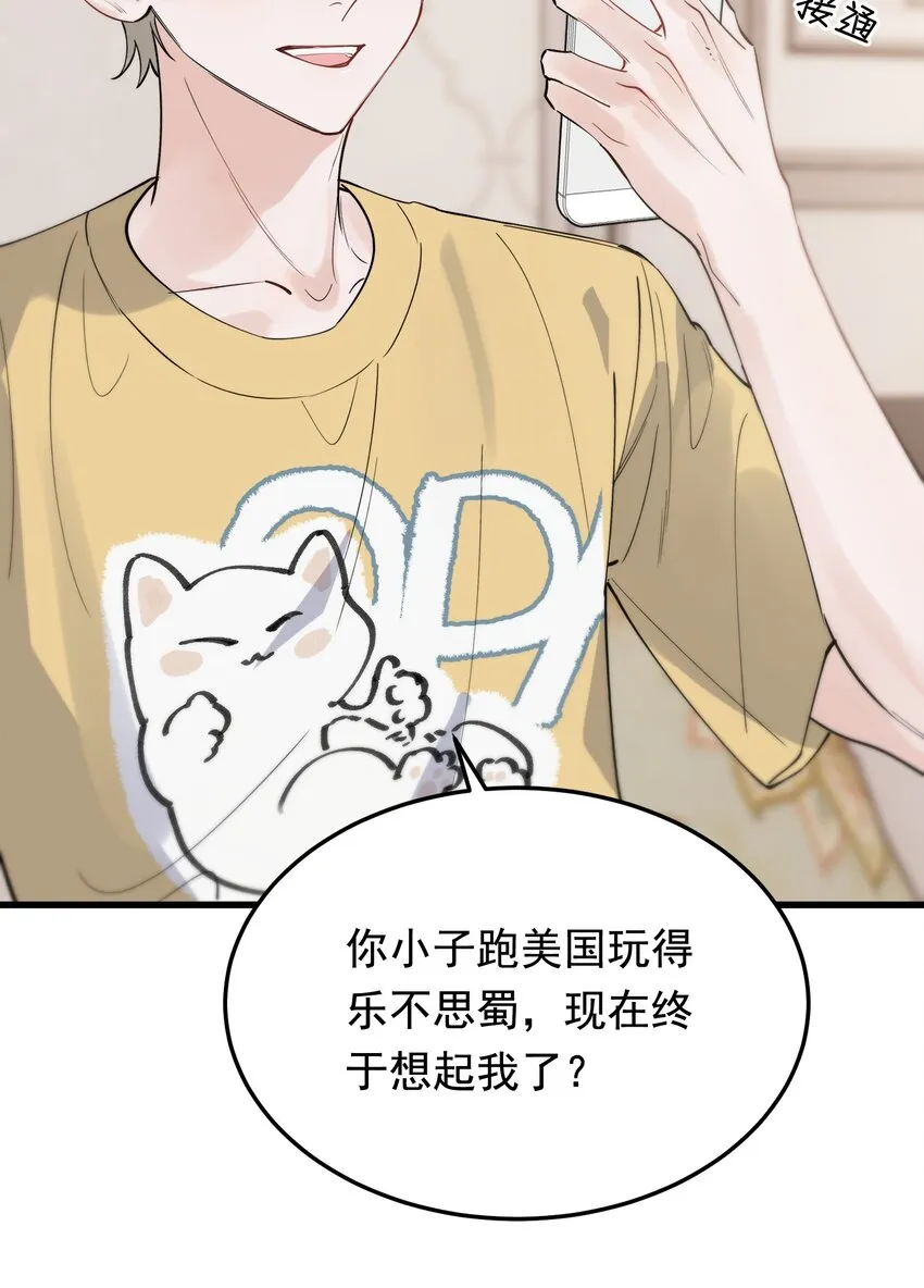059 哥哥晚安！ 第31页