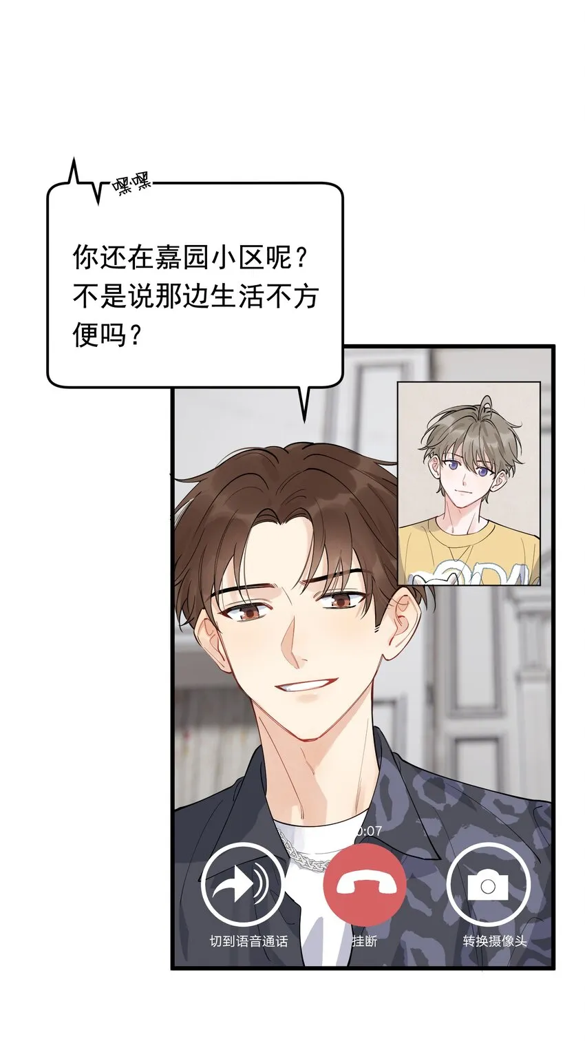 059 哥哥晚安！ 第32页