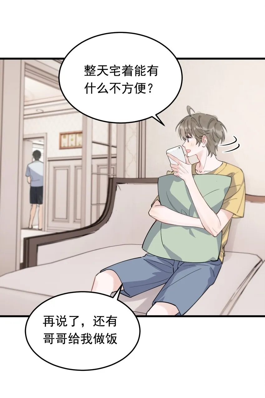 059 哥哥晚安！ 第33页