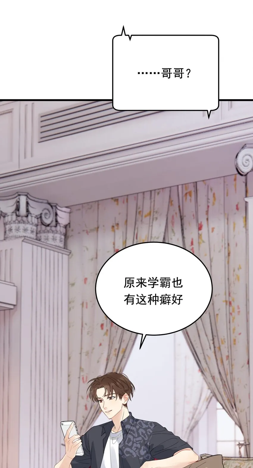 059 哥哥晚安！ 第34页