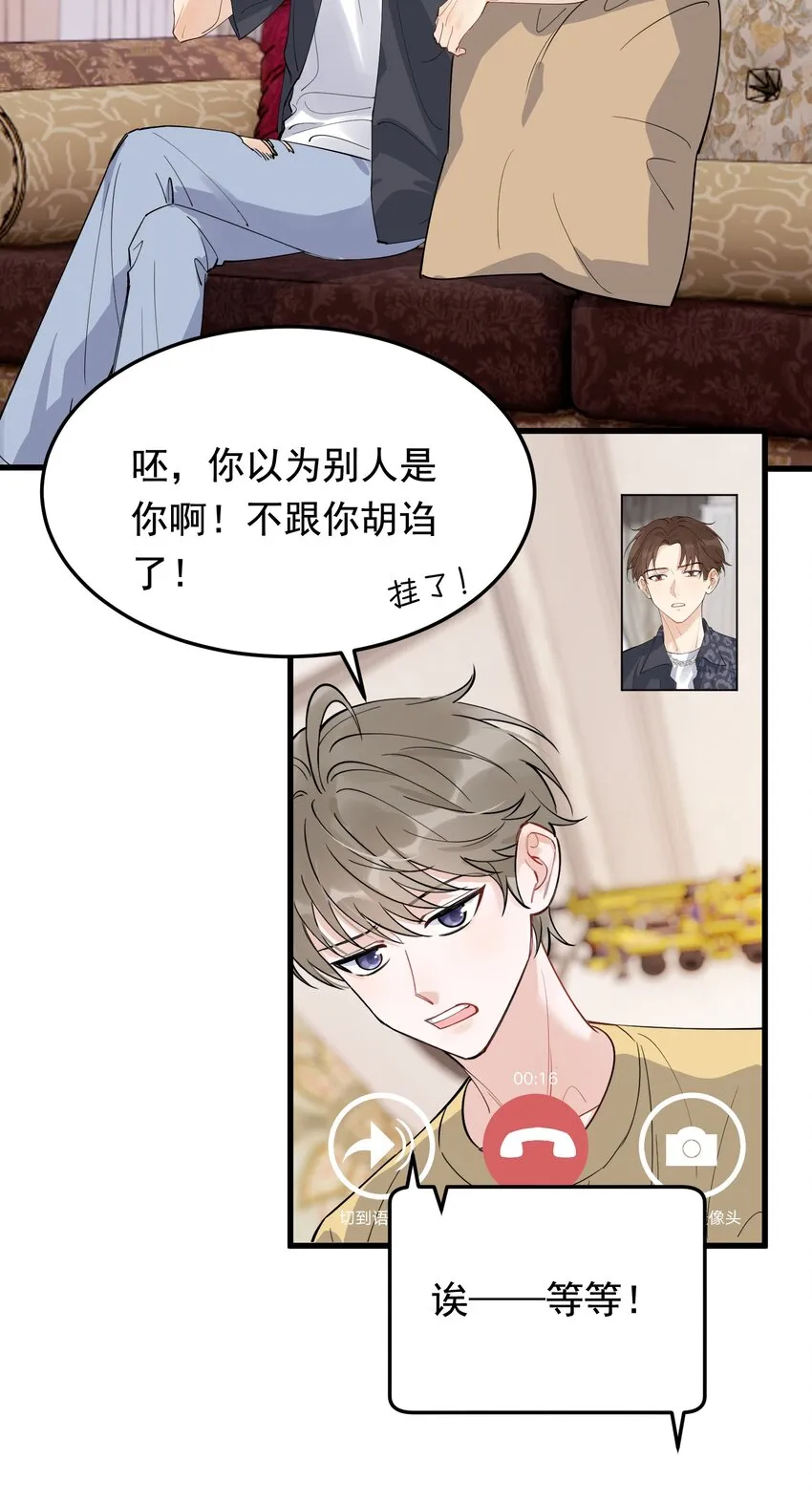 059 哥哥晚安！ 第35页